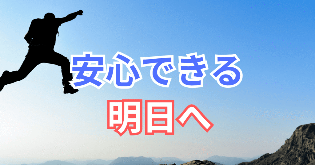 明日につながる未来をイメージした写真